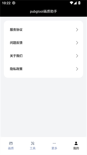 pubgtool画质助手120帧截图1