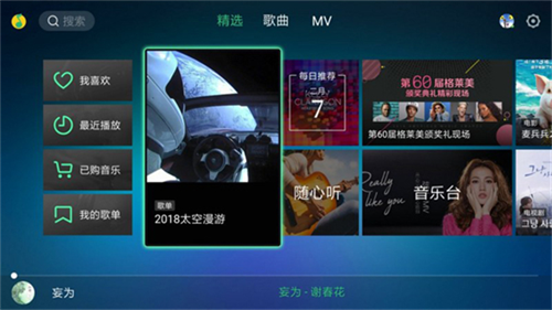 qq音乐tv版截图0