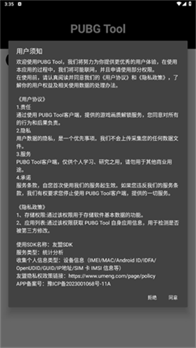 pubgtool画质修改器截图3