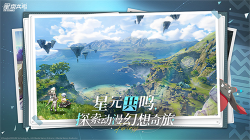 星痕共鸣截图4