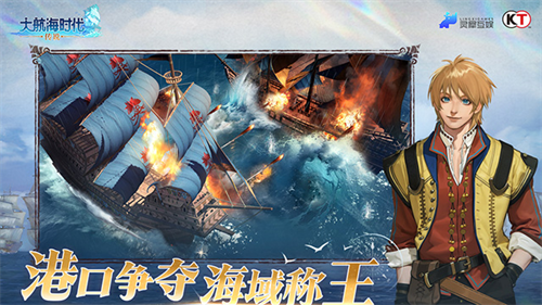 大航海时代传说截图2