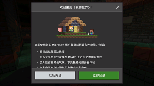 我的世界基岩版1.21截图1