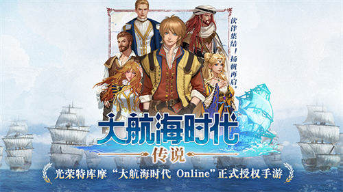 大航海时代传说截图1
