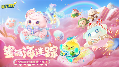 蛋仔派对oppo渠道服截图0
