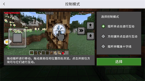 我的世界基岩版1.21截图3