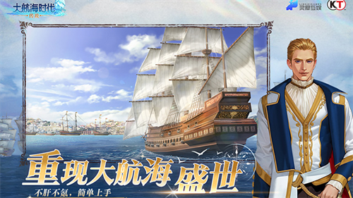 大航海时代传说截图3