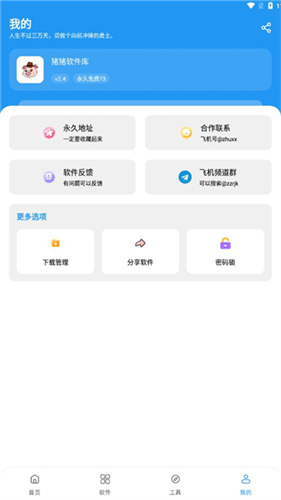 猪猪软件库截图2