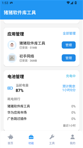 猪猪软件库2.5版本截图1