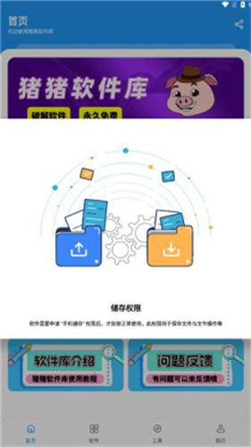 猪猪软件库截图3