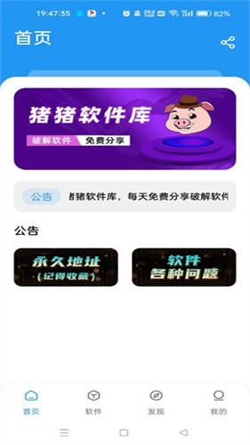 猪猪软件库最新版截图1