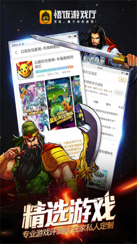 悟饭游戏厅老版本截图3