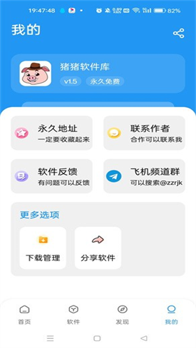 猪猪软件库最新版截图3