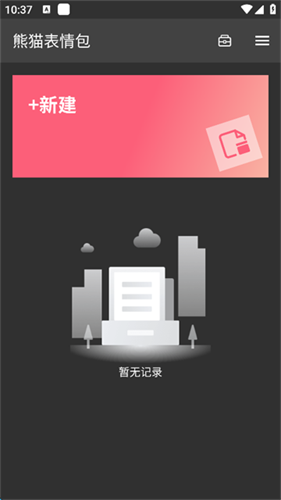 熊猫表情包截图2