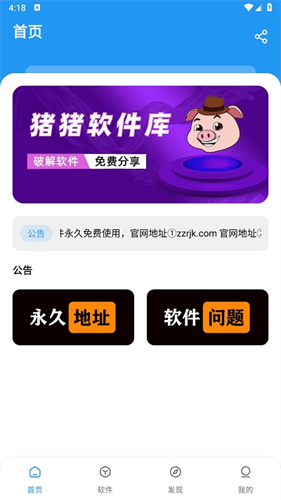 猪猪软件库2.5版本截图2
