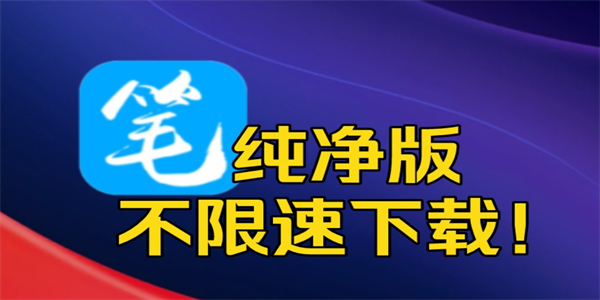 笔趣阁手机版本推荐