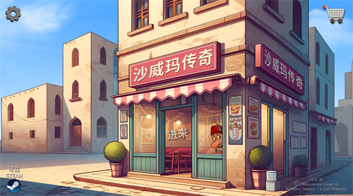 沙威玛传奇手机版截图3