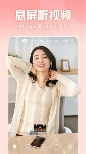 西瓜视频免费追剧截图3