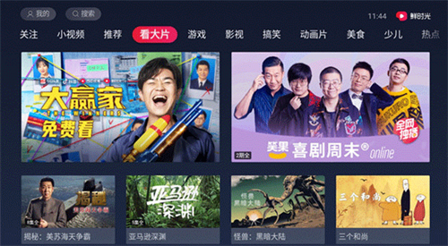 西瓜视频tv版截图4