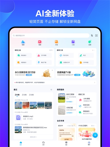百度网盘tv版截图0