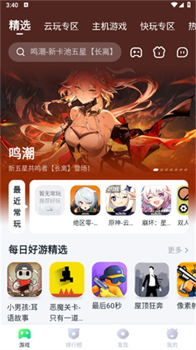 870游戏盒最新版截图3