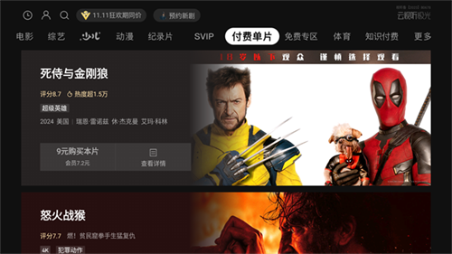 腾讯视频TV版截图2