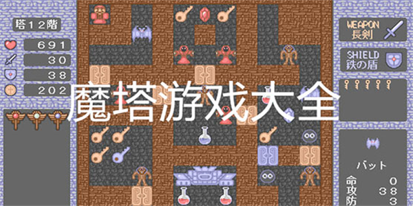 魔塔各种版本合集