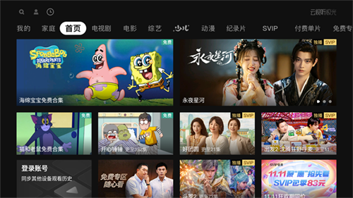 腾讯视频TV版截图4