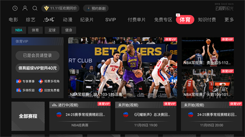 腾讯视频TV版截图3