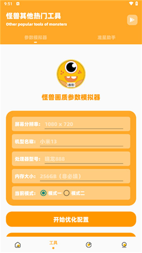 画质怪兽3.0截图4