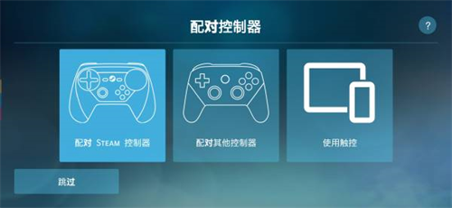 SteamLink截图5