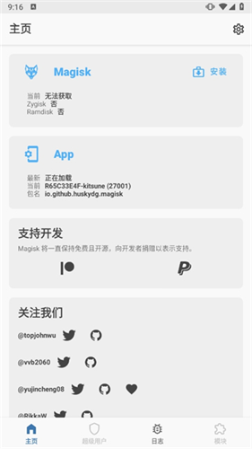 magiskdelta面具截图1
