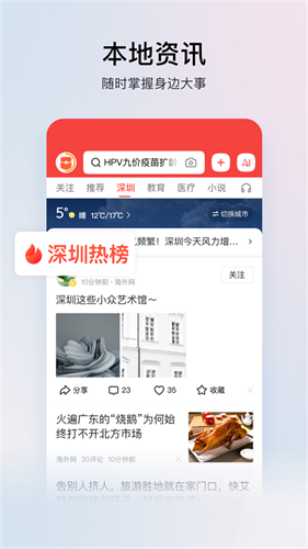 头条搜索截图2