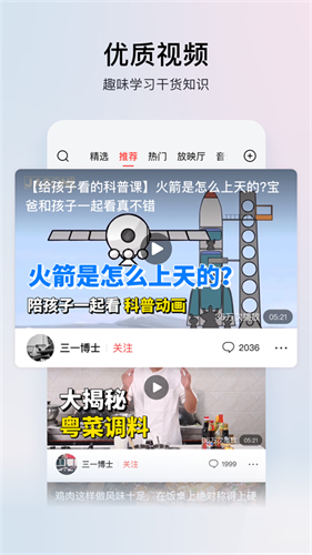 头条搜索截图3