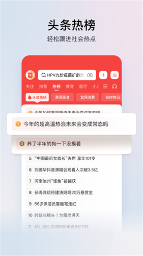 头条搜索截图4