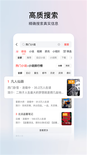 头条搜索截图1
