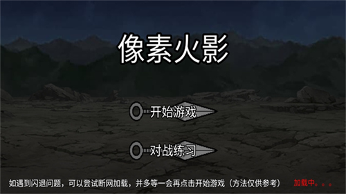 像素火影u鼬神截图2
