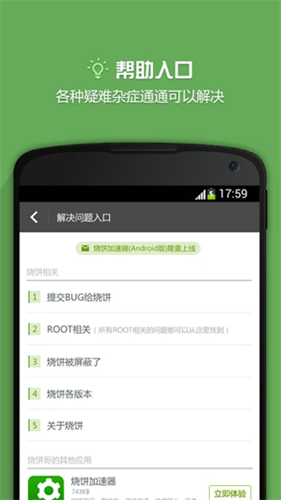 烧饼修改器老版本截图3