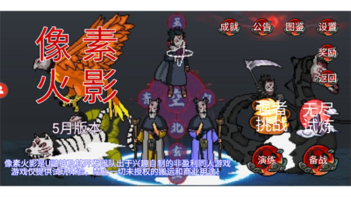 像素火影忍者全人物版截图3