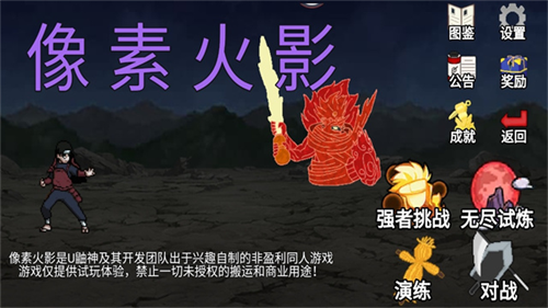 像素火影u鼬神截图3