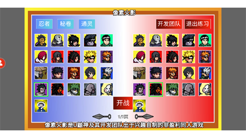 像素火影忍者全人物版截图4