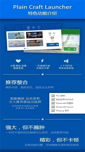 我的世界pcl启动器截图3