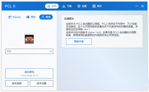pcl启动器截图2