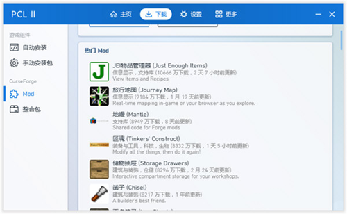 pcl启动器截图3