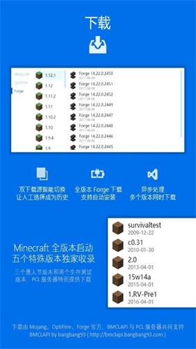 我的世界pcl启动器截图1