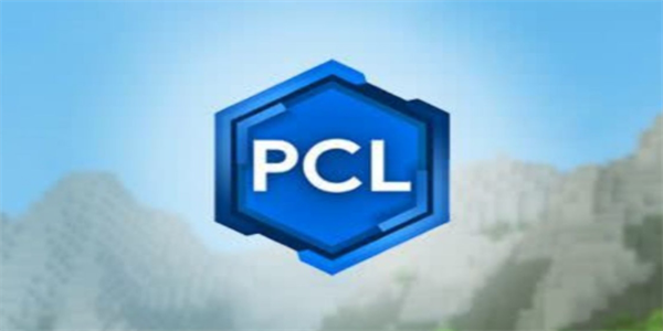 pcl启动器版本大全