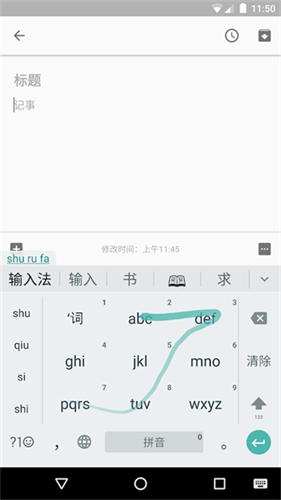 谷歌拼音输入法截图4