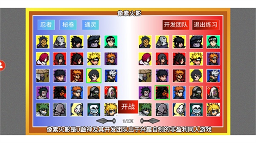 像素火影联机版截图4