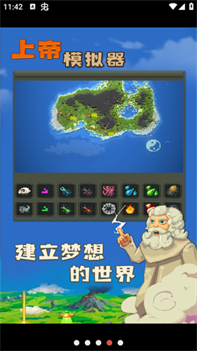 世界盒子修仙版截图5