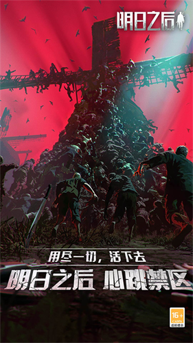 明日之后vivo渠道服截图4