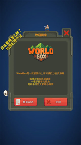 世界盒子截图1